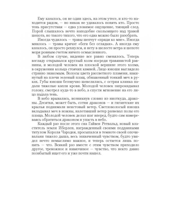 Король северного ветра