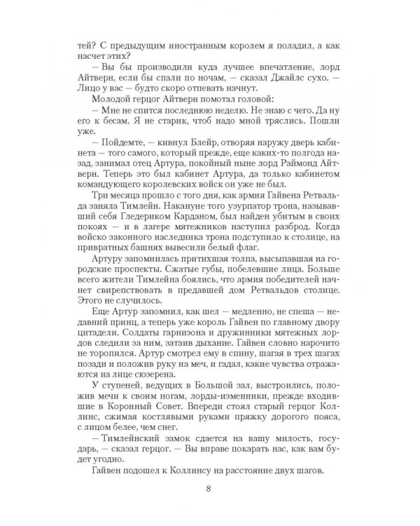 Король северного ветра