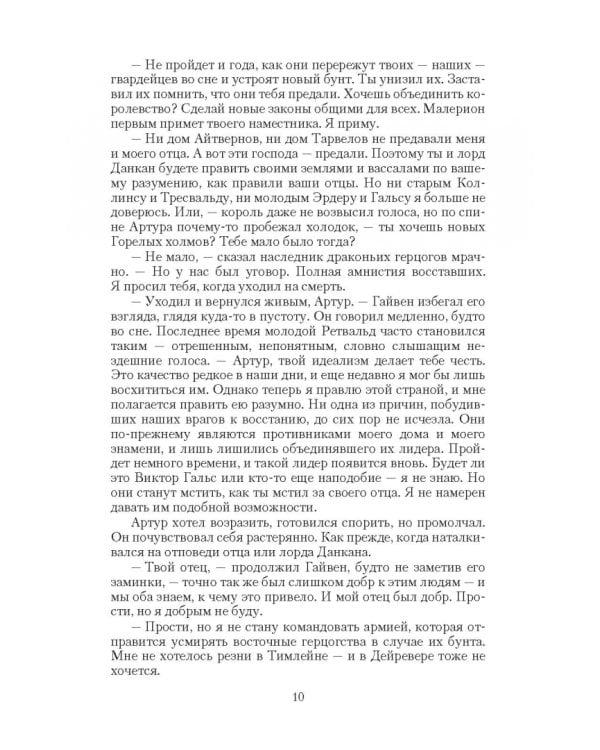 Король северного ветра