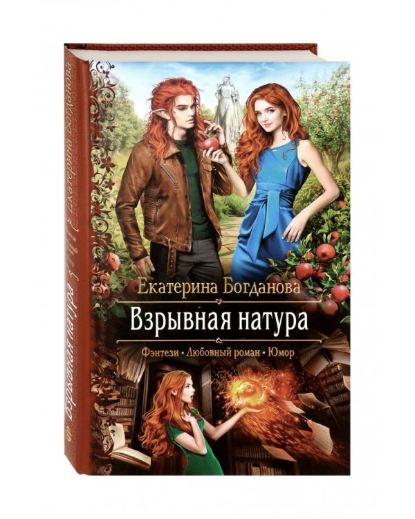 Взрывная натура