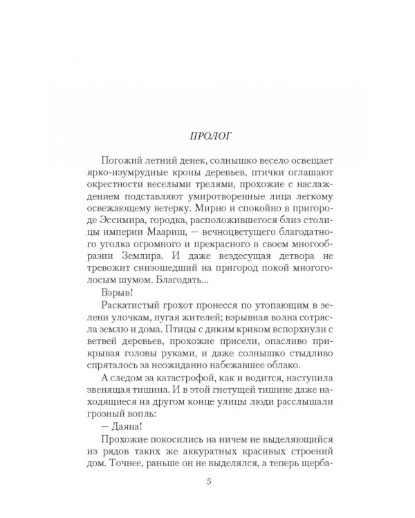 Взрывная натура