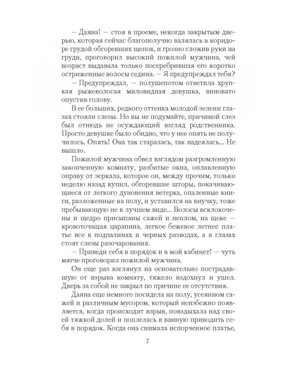 Взрывная натура