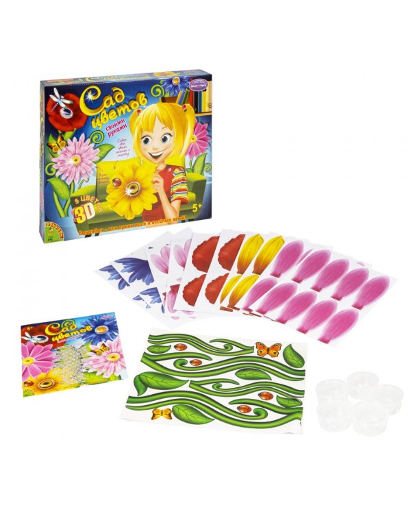 Набор для творчества Сад Цветов 3D