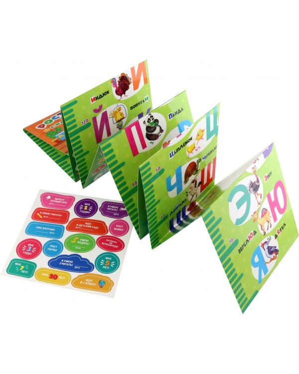 Ростомер с наклейками. Алфавит