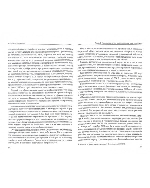 Налоговая амнистия. Учебное пособие