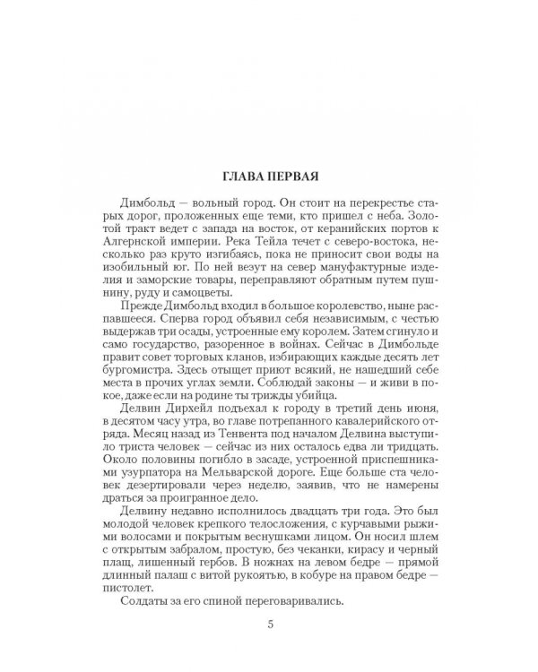 Последний из Драконьих Владык