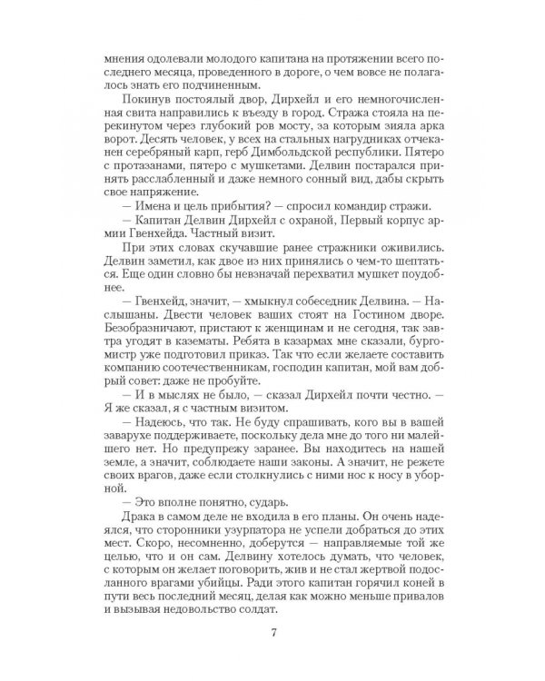 Последний из Драконьих Владык