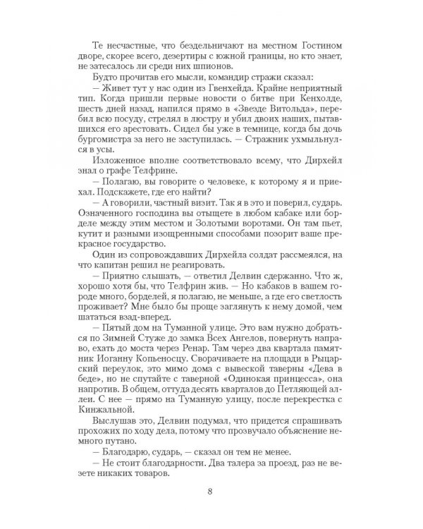 Последний из Драконьих Владык