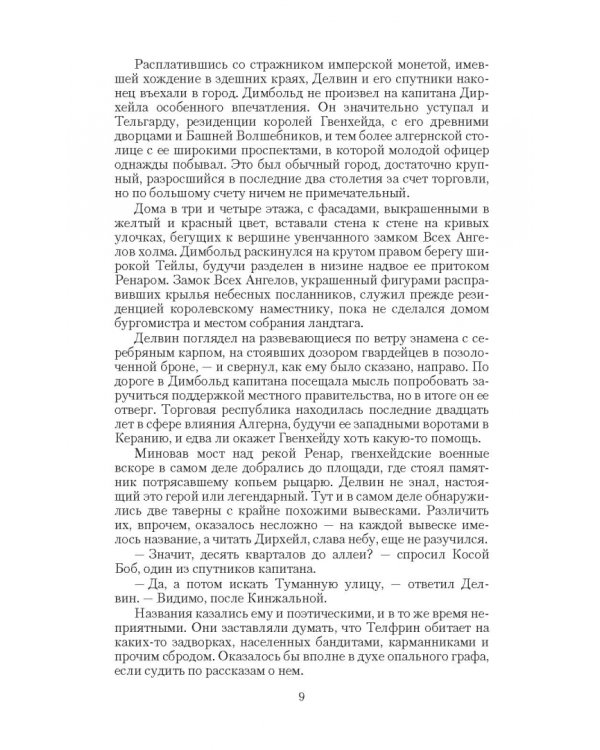 Последний из Драконьих Владык