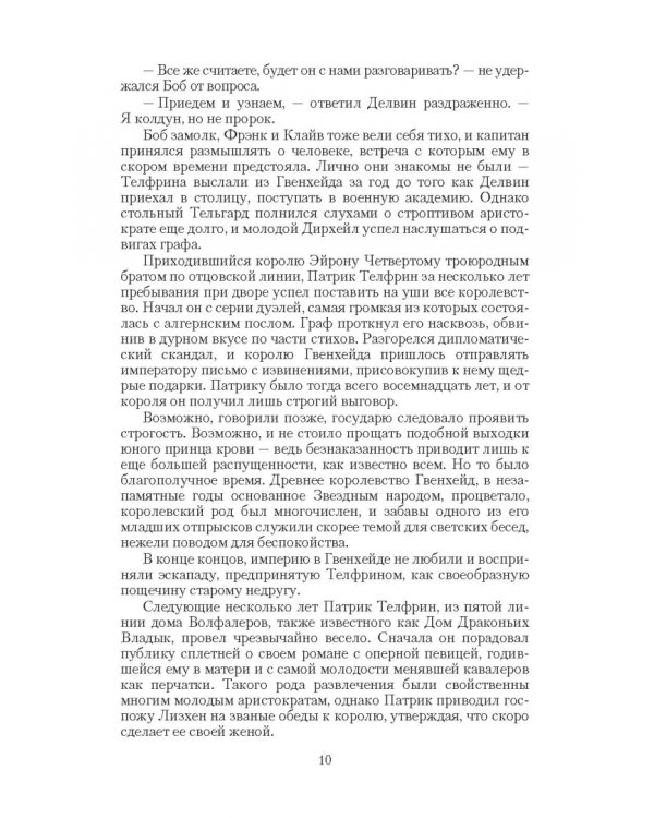 Последний из Драконьих Владык