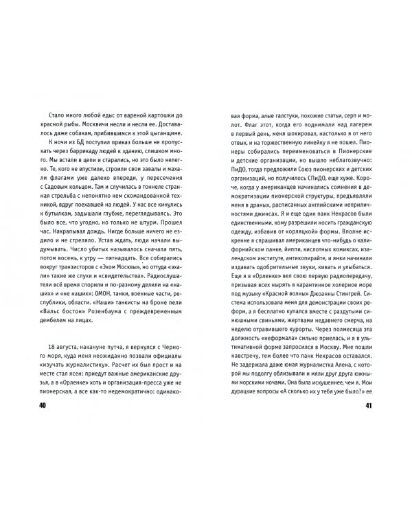 Дневник городского партизана. Документальный роман