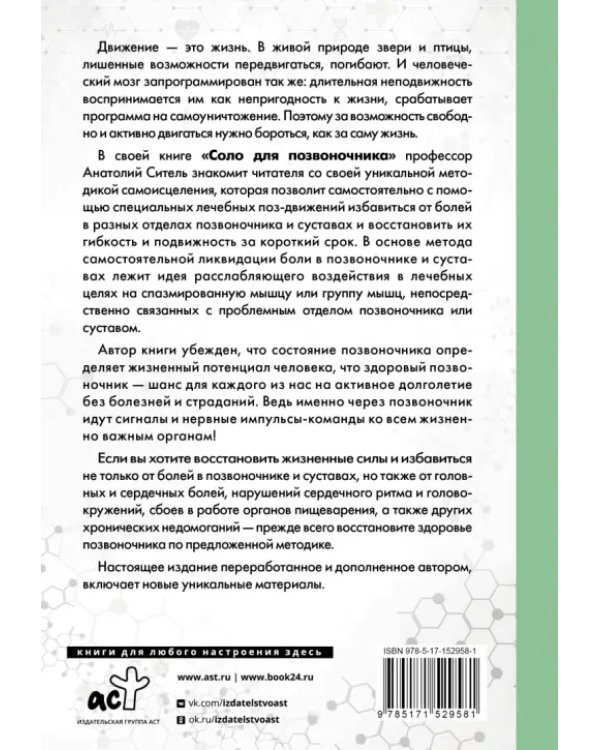 Соло для позвоночника - в упражнениях!