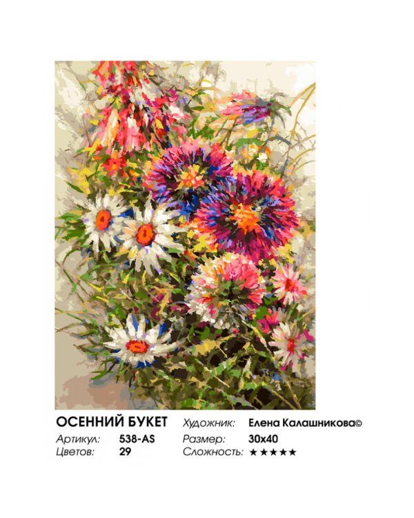 Живопись на холсте. Осенний букет