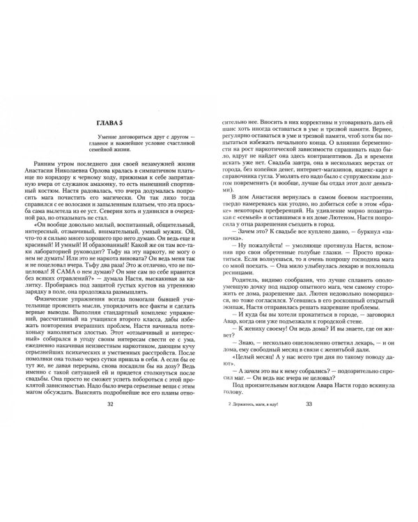 Держитесь, маги, я иду!