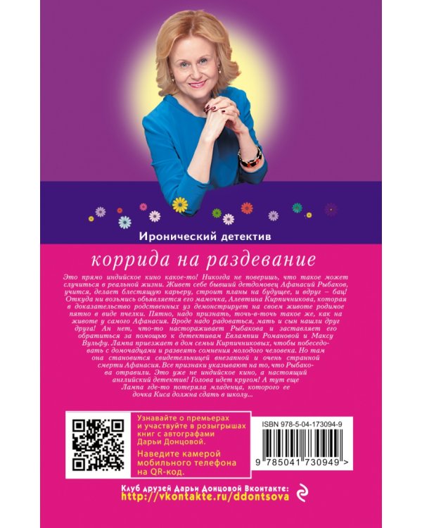 Коррида на раздевание