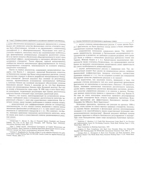 Финансово-правовое регулирование банковского сектора экономики