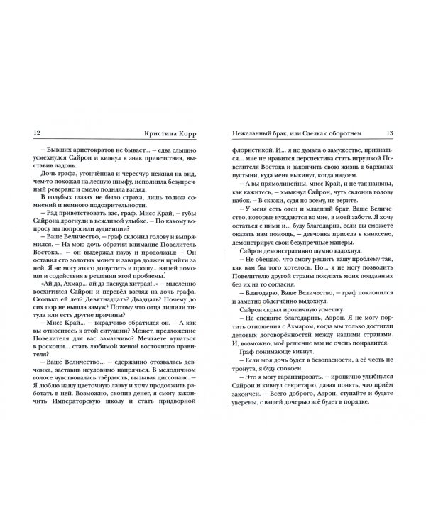 Нежеланный брак, или Сделка с оборотнем