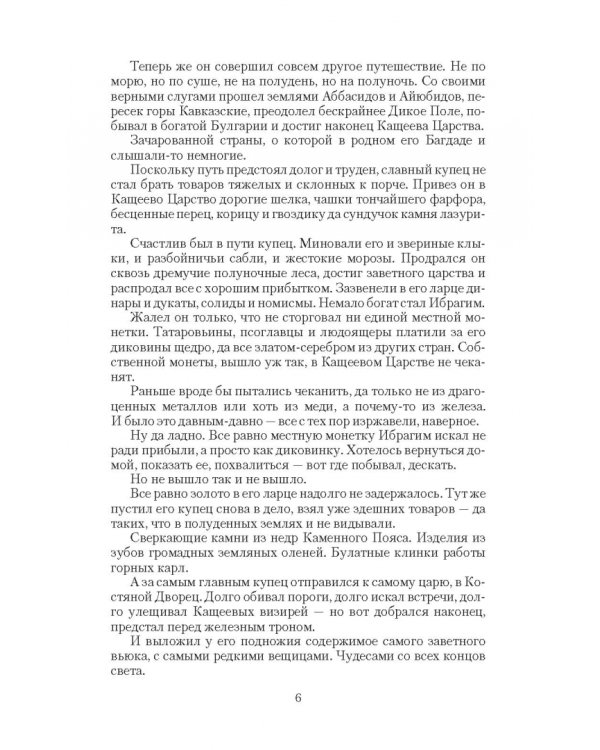 Конец сказки