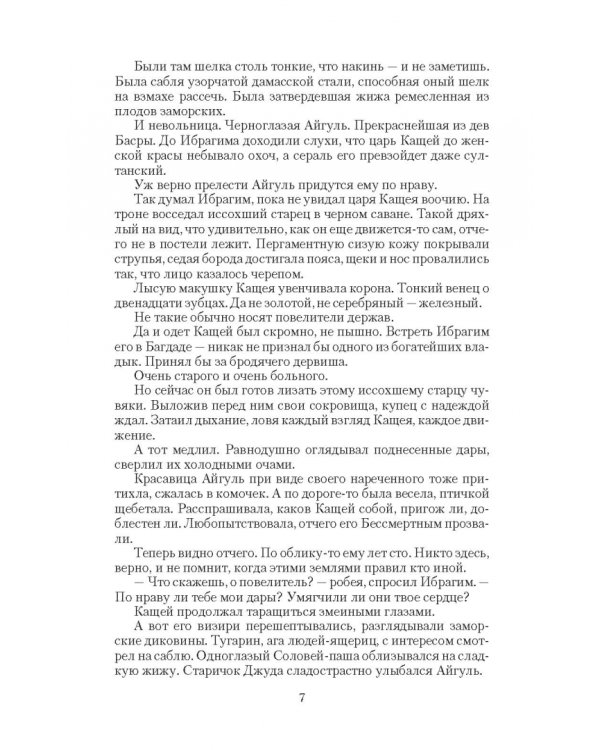 Конец сказки