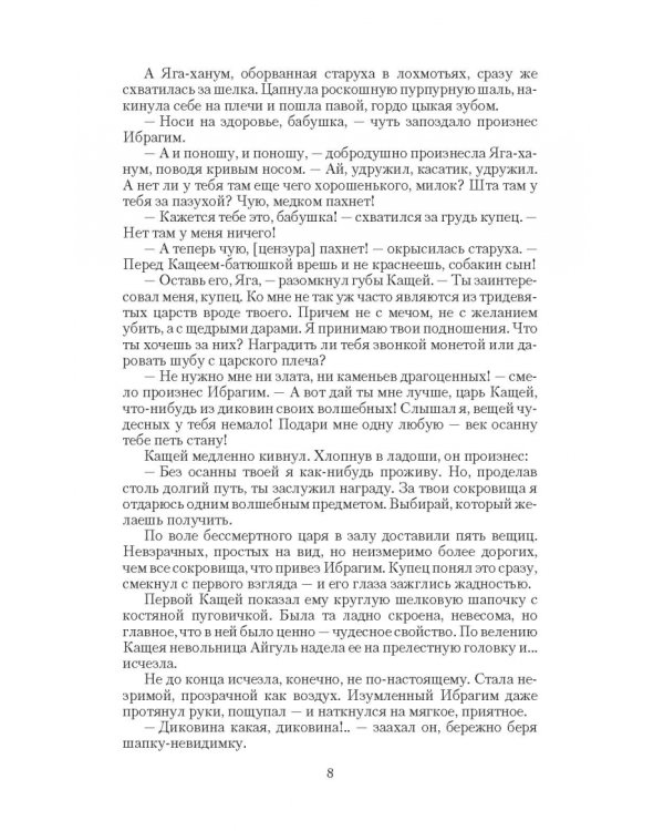 Конец сказки