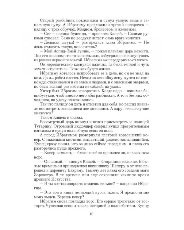 Конец сказки