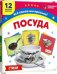 Грибы. 12 развивающих карточек с красочными картинками, стихами и загадками для занятий с детьми