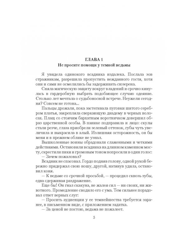 Король в моем плену