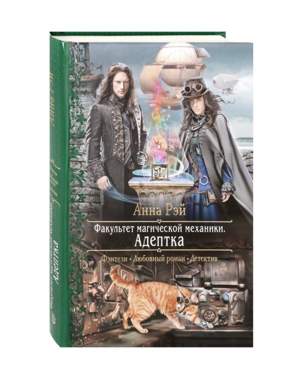 Факультет магической механики. Адептка