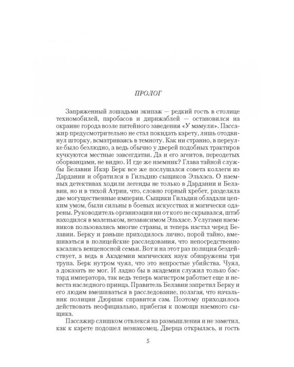 Факультет магической механики. Адептка