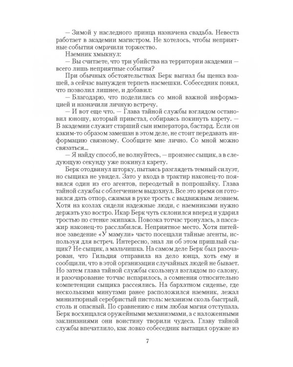 Факультет магической механики. Адептка