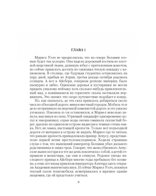 Факультет магической механики. Адептка