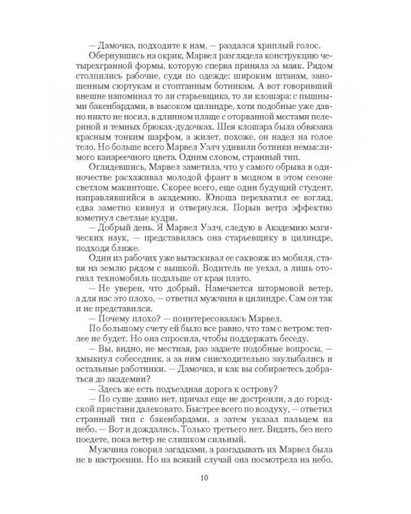 Факультет магической механики. Адептка