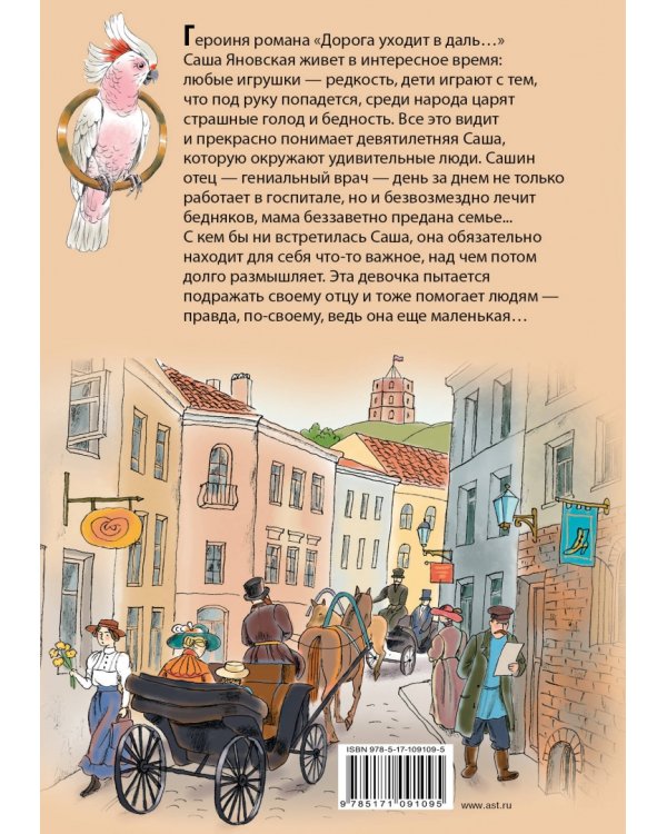 Дорога уходит в даль...