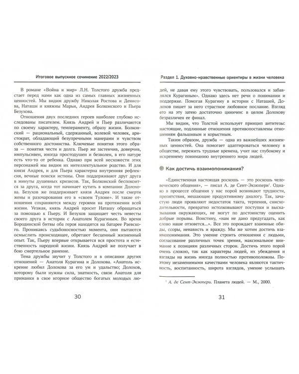 Итоговое выпускное сочинение 2022/2023