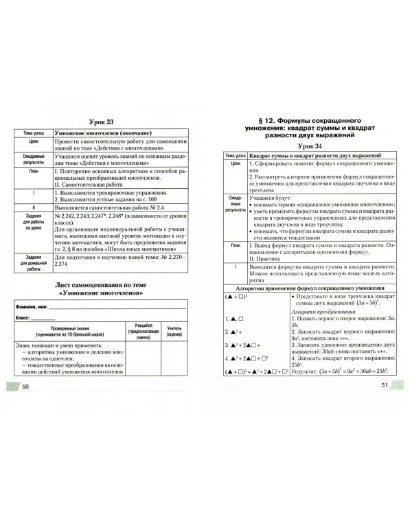 Алгебра. 7 класс. Современный урок. Поурочные планы и рекомендации