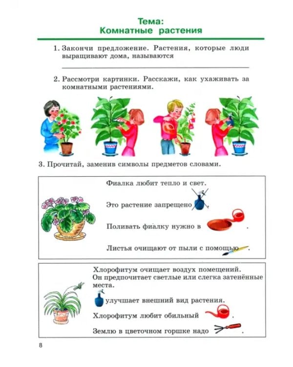 Речевая практика. 4 класс. Рабочая тетрадь для учащихся с интеллектуальными нарушениями