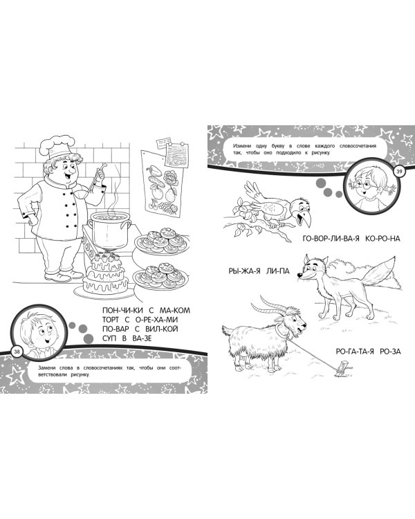 Годовой курс занятий с детьми 6-7 лет. Подготовка к школе