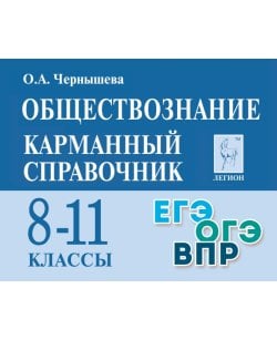 Обществознание.