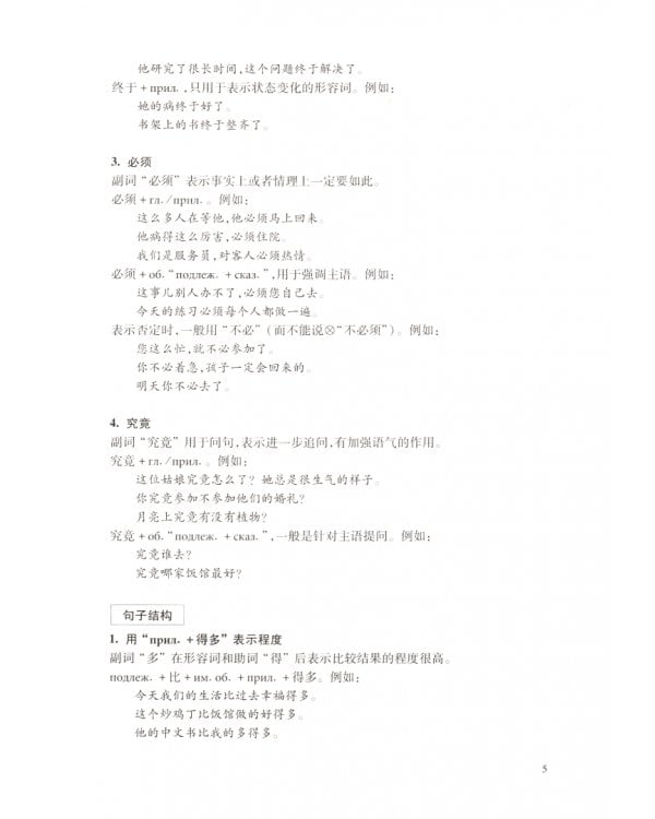 Новый практический курс китайского языка 4. Пособие для преподавателя