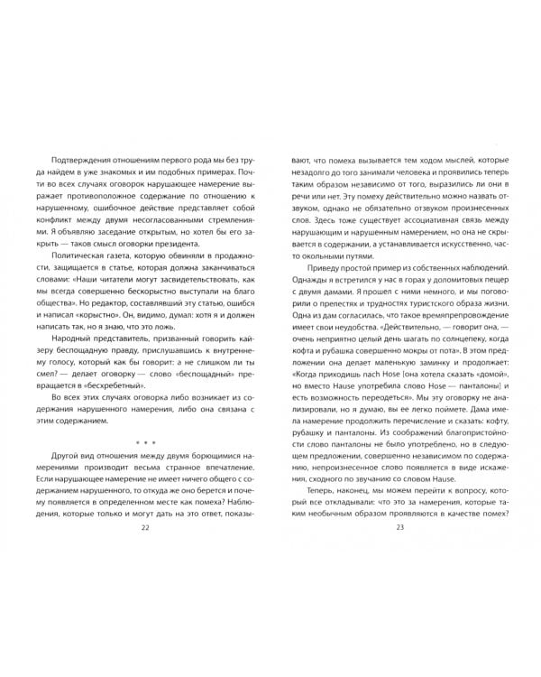 Теория психоанализа и "эго-психология"