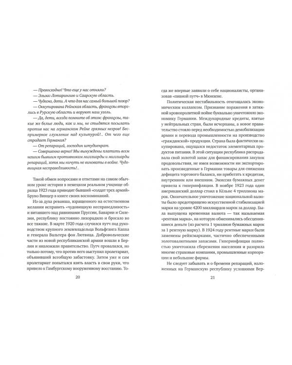 Астронавты Третьего рейха