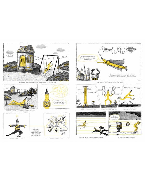 Приключения Карандашика-1. Дорога в Школу Заоблачного Мастерства