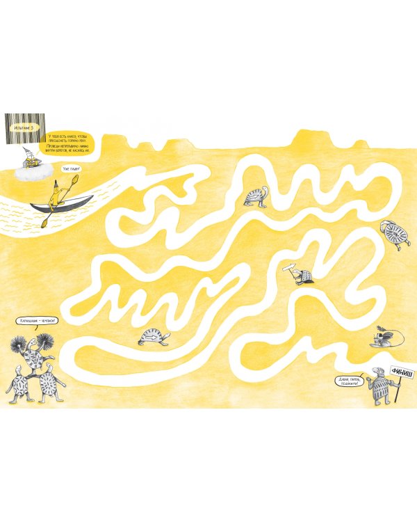 Приключения Карандашика-1. Дорога в Школу Заоблачного Мастерства