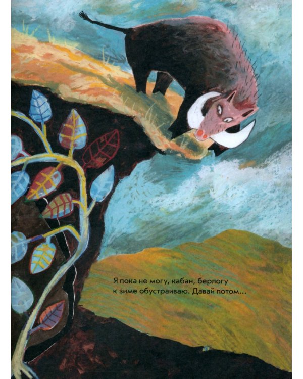 Я кабан, а вы вонючки!