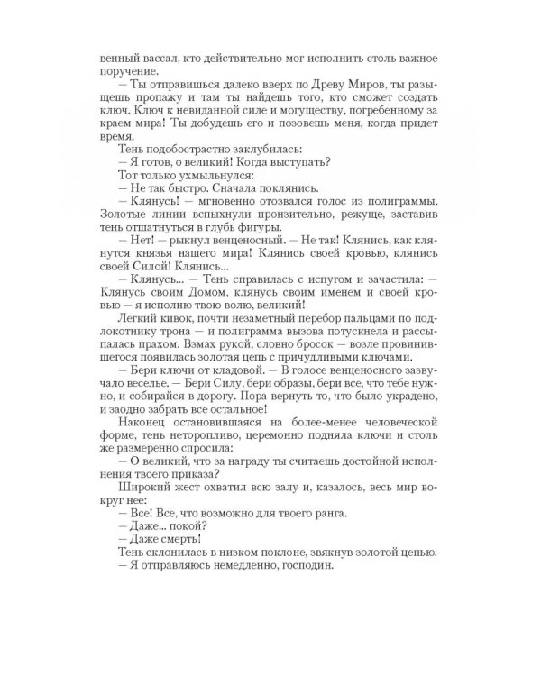 Мир Чаши. Дочь алхимика