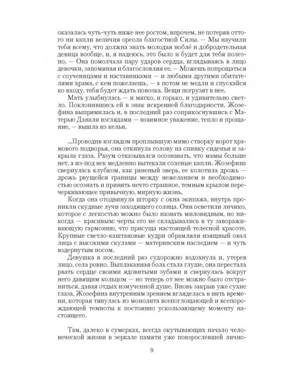 Мир Чаши. Дочь алхимика