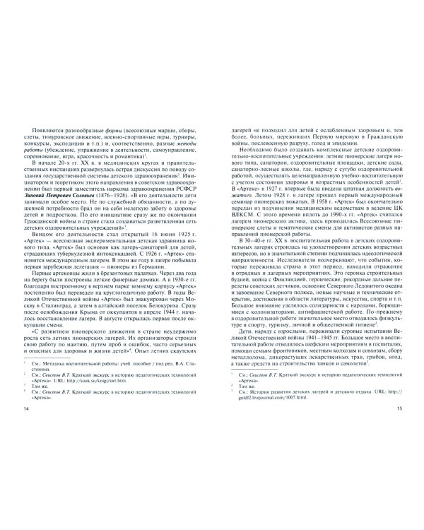 Педагогика детского оздоровительного лагеря. Учебник