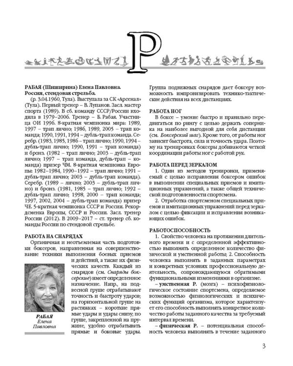 Энциклопедия отечественного спорта. В 3 томах