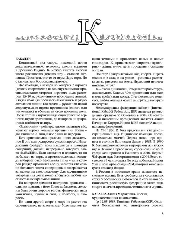 Энциклопедия отечественного спорта. В 3 томах