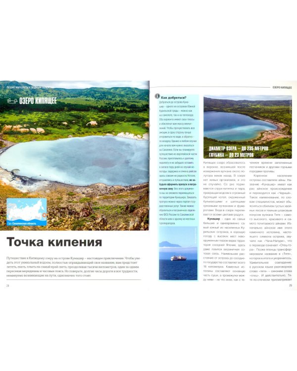 Вода России. Современный путеводитель